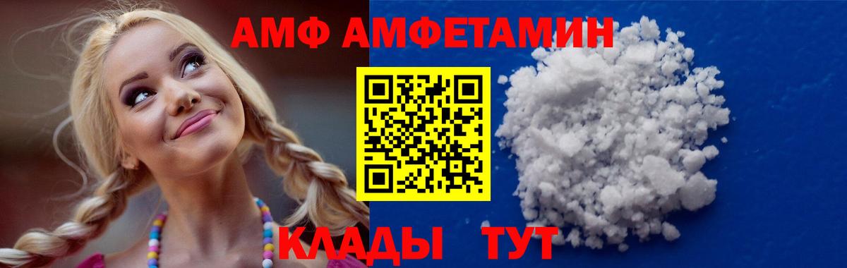 Амфетамин  АМФ  Саранск  АМФ VHQ  Вход с VPN 