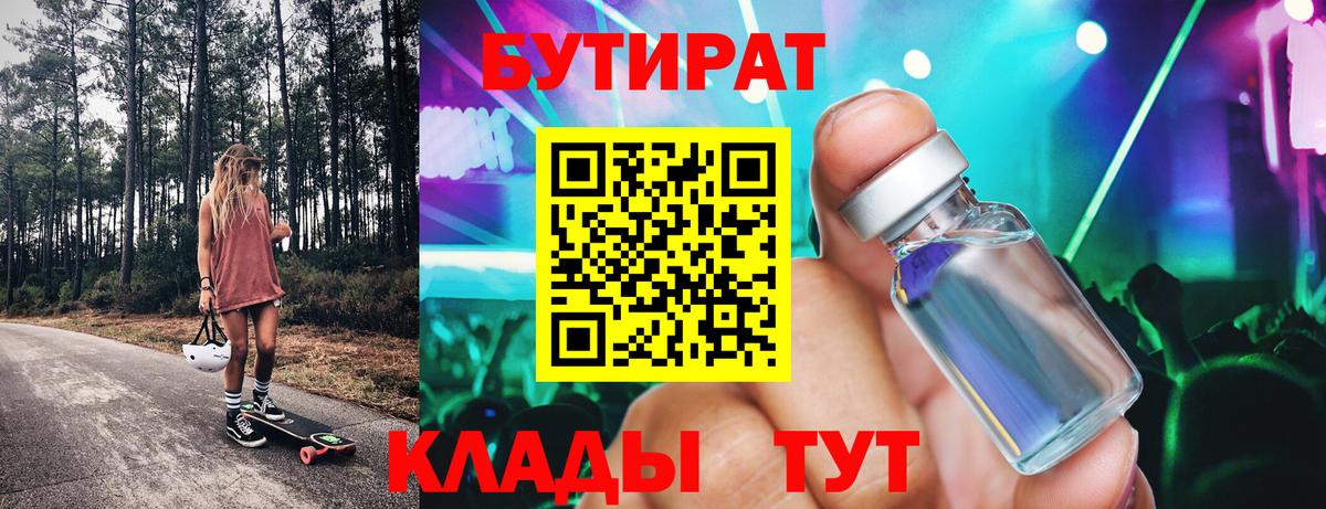 Бутират 99%  Вход с VPN  Саранск 