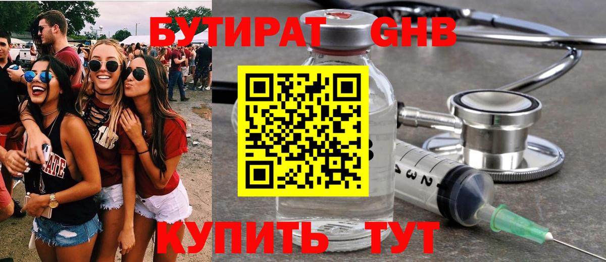 БУТИРАТ бутик Саранск
