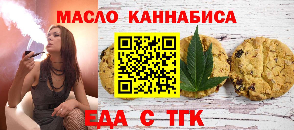Печенье с ТГК марихуана  Вход с VPN  Саранск 