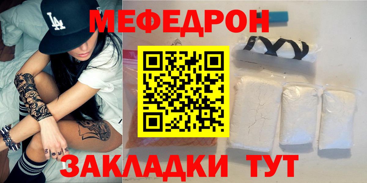 Мефедрон кристаллы Саранск